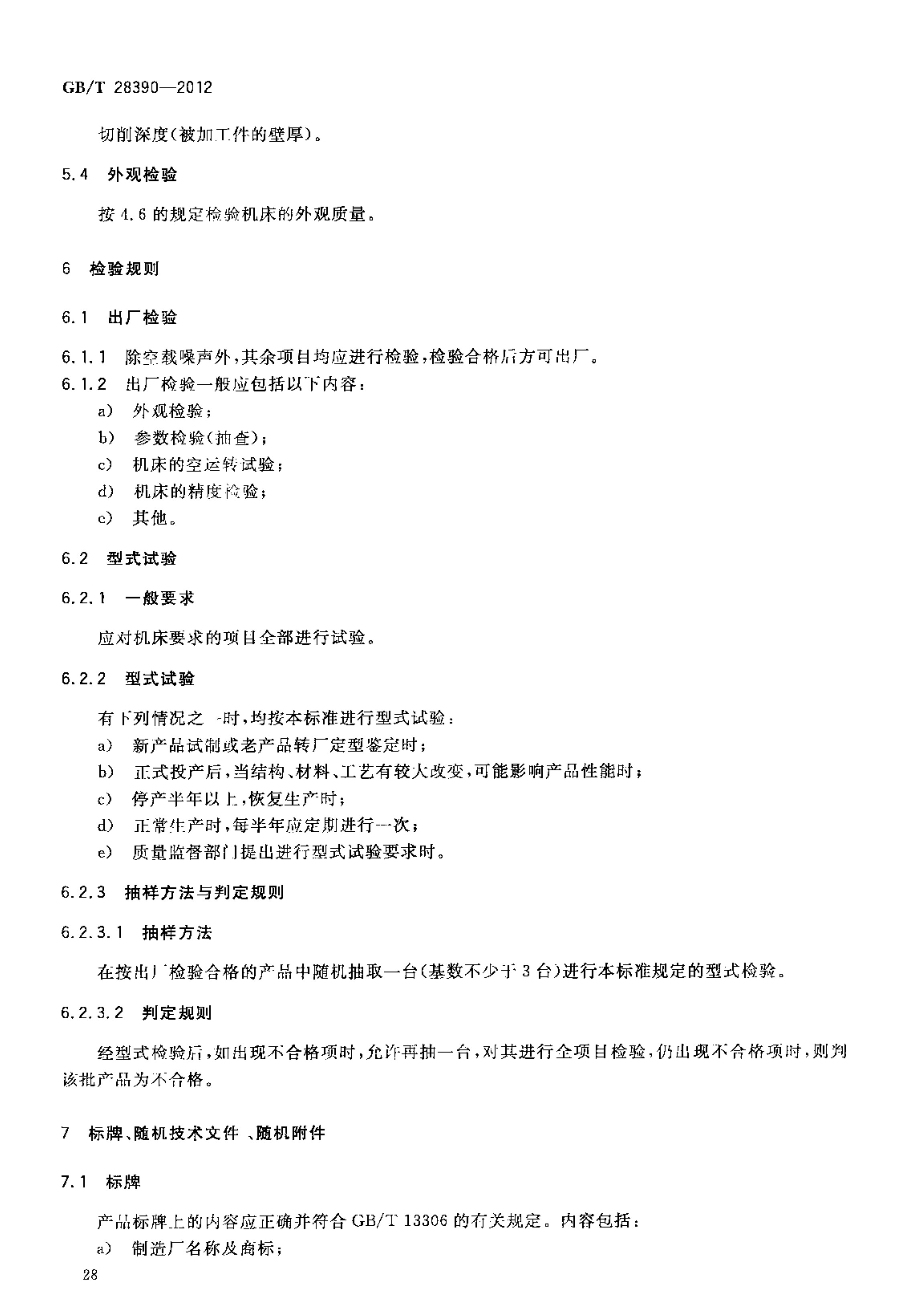 2012發(fā)布實(shí)施:國(guó)家標(biāo)準(zhǔn)1項(xiàng)《幕墻鋁型材高速五面加工中心》 conv 32